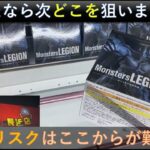 【クレーンゲーム】＃31　回遊館長浜店　オベリスクの巨神兵の壁はやっぱり高かった件