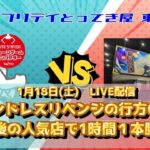 【第51回】挑戦は終わらない…エンドレスリベンジの結末とは！？埼玉の人気店でクレゲやります！【とってき屋東京本店】