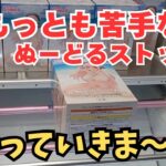 【夫婦でクレーンゲーム】登場初日に回遊館養父店さんで新景品8個を攻略してきました!! ＃クレーンゲーム ＃クレーンゲーム攻略 ＃クレーンゲームにこちゃんねる😊 ＃ufoキャッチャー攻略