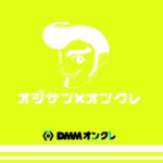 【DMMオンクレ】年越しでオジサンがオンクレやっていきます 2024年12月31日(火)【オンラインクレーンゲーム】