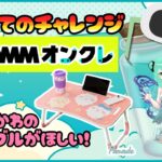 クレーンゲーム実況】生配信！DMMオンクレでちいかわゲットします！ #UFOキャッチャー #オンラインクレーンゲーム