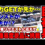 【クレーンゲーム】最新プライズフィギュア自力GETが先か！？それともアシストになるか！？高難易度景品に挑戦！  #橋渡し設定  #UFOキャッチャー  #クレーンゲーム