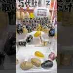 知っとくだけで景品GET率が上がる、本当に為になる6つのクレーンゲーム豆知識