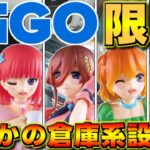 【GIGO】GIGO限定景品なのにまさかの倉庫系設定だったので攻略します！！【クレーンゲーム】