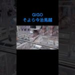 【クレーンゲーム】そよら今治馬越 #GiGO #ufoキャッチャー #クレーンゲーム #フィギュア #取り方のコツ #ぬいぐるみ