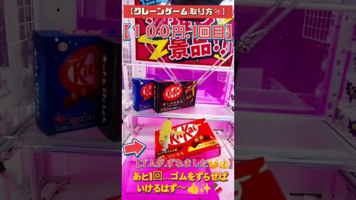 【景品.KitKatチョコ菓子 でかい箱🍫】クレーンゲーム…ゴムで挟んだ景品を取るコツを『検証』してみた⁉️