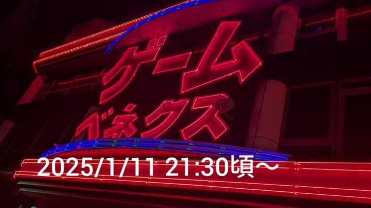 【クレーンゲームLIVE】ベネクス浦和店3階より新景品取って行きます。#クレーンゲーム #ベネクス浦和