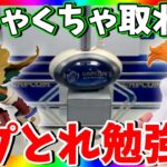 見ればたくさん取れるようになる!!カプとれ攻略LIVE!!【CAPCOM  PR】