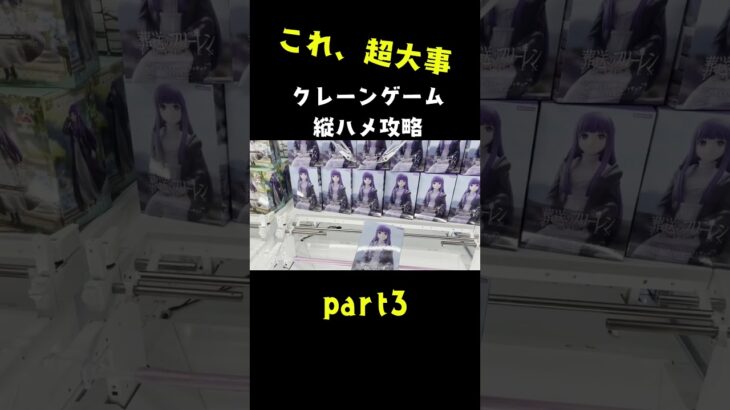 これだけ覚えておけばOK #クレーンゲーム #ufoキャッチャー #クレーンゲームのコツ