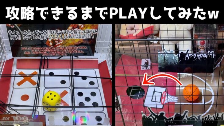 不思議設定クレーンゲームで最高峰景品取れるまでPLAYしてみたww【クレーンゲーム／UFOキャッチャー】