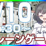 【クレーンゲーム実況】最新プライズを大量獲得するぞ…！！『(PR)クラウドキャッチャー』オンラインクレーンゲーム/オンクレ/橋渡し/攻略/裏技/コツ（ライブ配信・生放送）