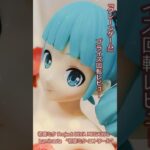 『クレーンゲーム』回転レビュー 初音ミク Project DIVA MEGA39’s　Luminasta　“初音ミク エトワール”回転　#ufoキャッチャー動画 #フィギュア