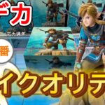 【ROUND1】クレーンゲームで超デカ箱景品のリンクに挑戦！攻略のコツはバランスキャッチ！？ハイクオリティフィギュアに感動！【ベネクス浦和／ラウンドワン／フィギュア／クレーンゲーム／ゼルダの伝説】