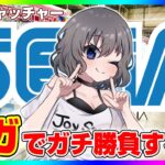 【SEGA攻略Live】セガの取り方を徹底攻略…！！ #ufoキャッチャー