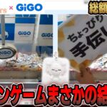 TWICEのオンラインUFOキャッチャーで取れるまで挑戦したら破産した【オンラインクレーンGiGO】#切り抜き