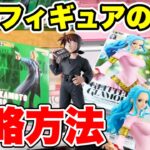 【クレーンゲーム】最新プライズフィギュアの取り方！デカ箱の再現性を検証します！  #橋渡し設定  #UFOキャッチャー  #クレーンゲーム