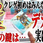 【クレーンゲーム】新年クレーンゲーム初めはみんなで挑む！実は超デカ箱の攻略の鍵は〇〇だった！？ #橋渡し設定  #UFOキャッチャー  #クレーンゲーム