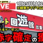 【クレーンゲーム】世界一獲れるゲーセン！大赤字確定の獲り方で新景品を獲り尽くせ！【回遊館出雲店・UFOキャッチャー】