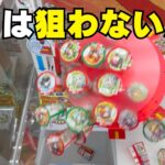 【クレーンゲームお菓子】そこは狙わないだろ！【UFOキャッチャーコツ】