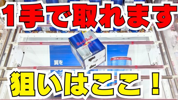 初手を極めろ！お菓子を取る方法まとめ【クレーンゲームコツ】【UFOキャッチャー攻略】