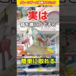 実は箱を横に立てると簡単に取れる！プライズフィギュア橋渡し設定攻略！UFOキャッチャーのコツ #cranemachine  #クレーンゲーム #ゲーセン #clawmachine #ufoキャッチャー