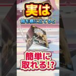 実は箱を横に立てると簡単に取れる！プライズフィギュア橋渡し設定攻略！UFOキャッチャーのコツ #cranemachine  #クレーンゲーム #ゲーセン #clawmachine #ufoキャッチャー