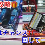 【クレーンゲーム】長箱の橋渡し設定を攻略！斜めの形攻略方解説！！クロロとシャナを獲得【UFOキャッチャー／CGS前橋】【クレゲvlog】