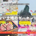 〈この設定はやったらダメ！クレーンゲーム攻略動画〉ちいかわの人気景品を四国と岡山のゲームセンターに旅行ついでに遊んでみたら、痛い目にあった件【クレーンゲーム×VLOG】