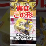 実はこの形！やめたらもったいない！？プライズフィギュアクレーンゲーム橋渡し設定攻略！  #cranemachine  #クレーンゲーム #ゲーセン #clawmachine #UFOキャッチャー