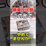 実はこの形やめたらもったいない！？プライズフィギュアクレーンゲーム橋渡し設定攻略！  #cranemachine  #クレーンゲーム #ゲーセン #clawmachine #UFOキャッチャー