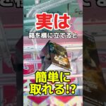 実は箱箱を横に立てると簡単に取れる！？プライズフィギュアクレーンゲーム橋渡し設定攻略！ #cranemachine  #クレーンゲーム  #ゲーセン  #clawmachine  #ufoキャッチャー