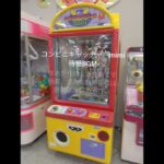 コンビニキャッチャーmimi待機BGM #ゲームセンター #ゲームコーナー #ゲーセン #しまむらのゲームコーナー #ゲームコーナー #レトロゲーム