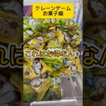 クレーンゲームでお菓子を獲るのはお得なん？#shorts #お菓子 #クレーンゲーム #しか色デイズ