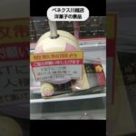 【クレーンゲーム攻略】ベネクス川越店で洋菓子の景品をゲット #shorts