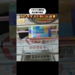 【クレーンゲーム攻略】ベネクス浦和店の疑似箱でファンタオレンジをゲット #shorts