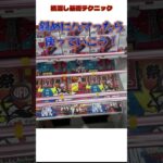 クレーンゲーム必勝法！縦ハメと差し回しのコツ教えます【初心者向け】#shorts