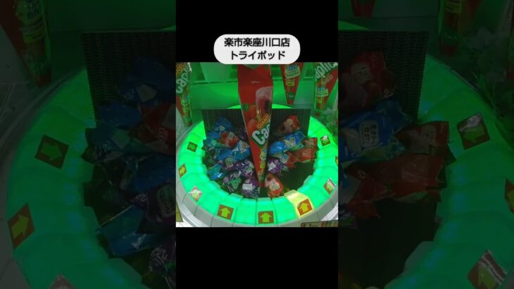 【トライポッド攻略】楽市楽座川口店のトライポッドでカプリコーンの景品を大量ゲット #shorts