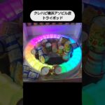 【トライポッド】クレハピ横浜アソビル店のトライポッドでじゃがりこタワーを崩壊 #shorts