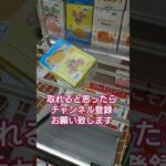 【クレーンゲーム】クレーンゲームの攻略を教えて下さい！#shorts #games #ufoキャッチャー #お菓子 #高評価