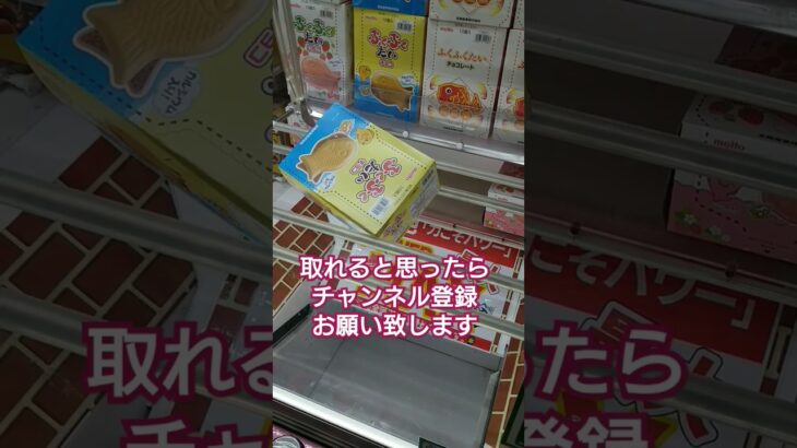 【クレーンゲーム】クレーンゲームの攻略を教えて下さい！#shorts #games #ufoキャッチャー #お菓子 #高評価