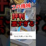 【超話題！】トライキャッチを取れるまでやって見た！ #クレーンゲーム #trycatch #ゲームセンター