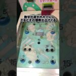 レトロゲーセンでスマートボール見つけたのでやってみる！ #ufoキャッチャー #レトロゲーム #ゲームセンター