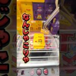 お菓子がロッカーに⁉️面白い景品増えてきました😁#クレーンゲーム #ufoキャッチャー #ゲームセンター #クレーンゲーム攻略  #確率無視  #お菓子#出禁