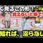 【 クレーンゲーム 】知っておくと得する攻略パターン！覚えないと損します！【 ベネクス平塚店 ufoキャッチャー 】