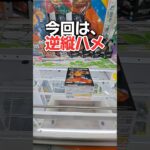 【クレーンゲーム】箱物取りたい人必見！クレーンゲームのコツ紹介します！#クレーンゲーム #ufoキャッチャー