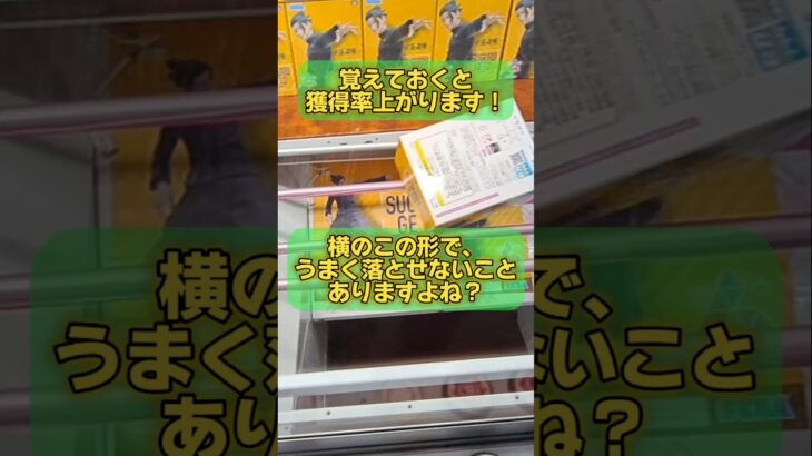 【 クレーンゲーム 】最後が決まらなくて悩んでいませんか？クレーンゲームのコツ紹介します！#クレーンゲーム #ufoキャッチャー