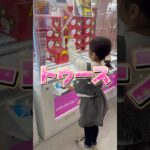 ゲームセンターでトゥースしてる女の子に景品獲ったら赤ちゃんになっちゃった😳#クレーンゲーム  #ufoキャッチャー