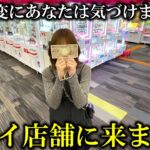 【クレーンゲーム】話題の店舗で人気景品を狙ったら奇跡の連発に度肝抜かれました…【ufoキャッチャー】