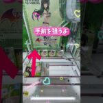 #トレトレ倉庫春日白水店 #ufoキャッチャー #ゲームセンター #クレーンゲーム #anime #解説#攻略#テクニック#フィギュア #女の子#ロピア