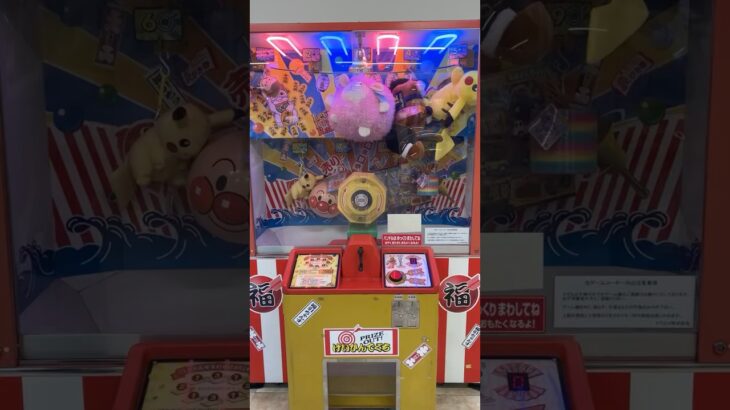 ☆福引き？レトロゲーム？これ当てた人いる？？☆#ufoキャッチャー #クレーンゲーム #clawmachine #인형뽑기 #夾娃娃機 #shortsvideo #shorts #レトロゲーム